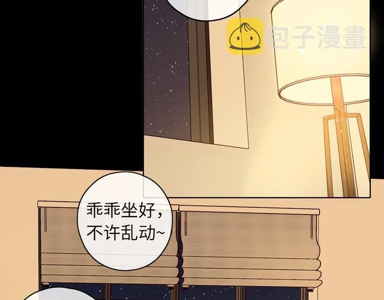 第44话 准爸爸启动 第17页