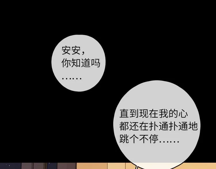 第44话 准爸爸启动 第29页
