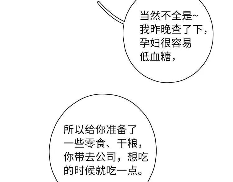 第44话 准爸爸启动 第44页