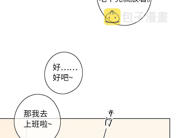 第44话 准爸爸启动 第47页