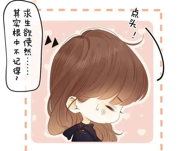 第44话 准爸爸启动 第51页