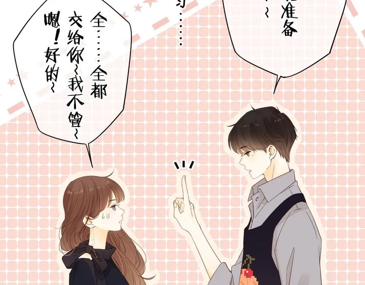 第44话 准爸爸启动 第54页