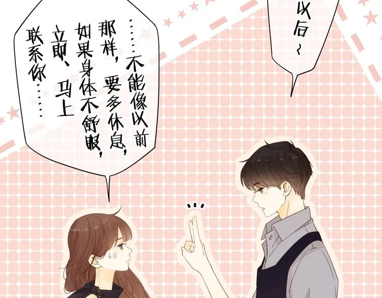 第44话 准爸爸启动 第56页