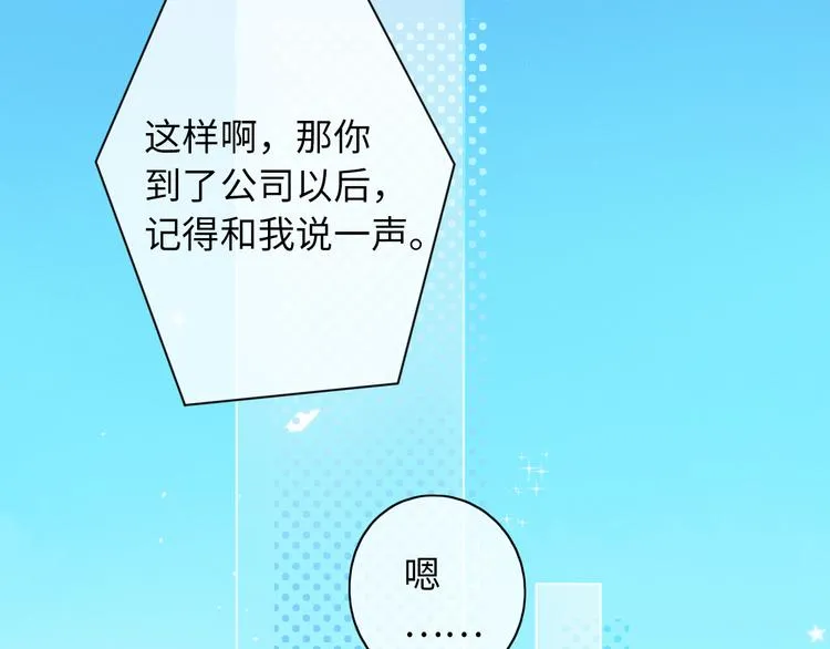 第44话 准爸爸启动 第73页