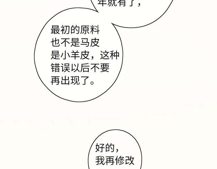 第44话 准爸爸启动 第84页