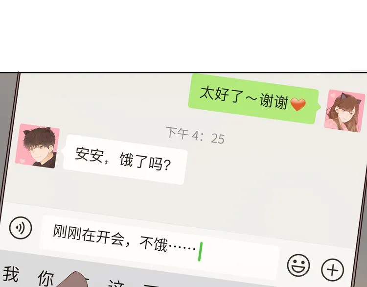 第44话 准爸爸启动 第90页