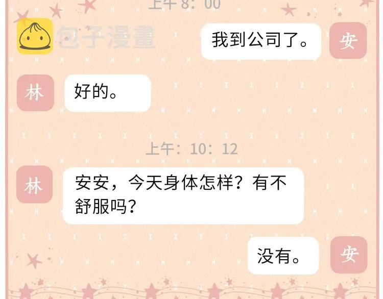 第44话 准爸爸启动 第93页