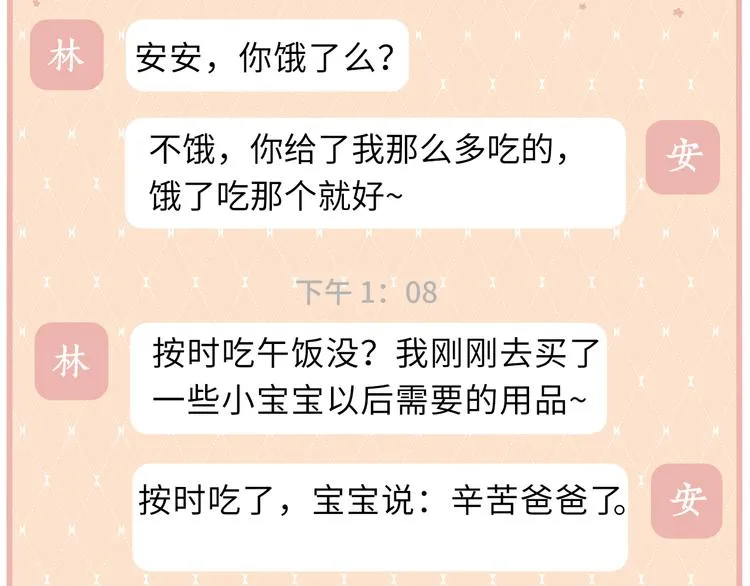 第44话 准爸爸启动 第95页