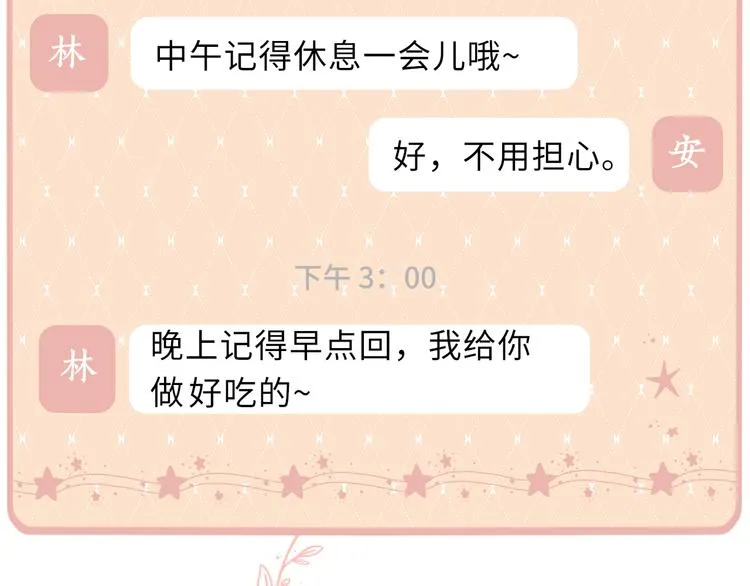 第44话 准爸爸启动 第96页