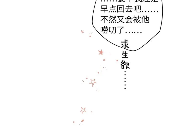 第44话 准爸爸启动 第99页