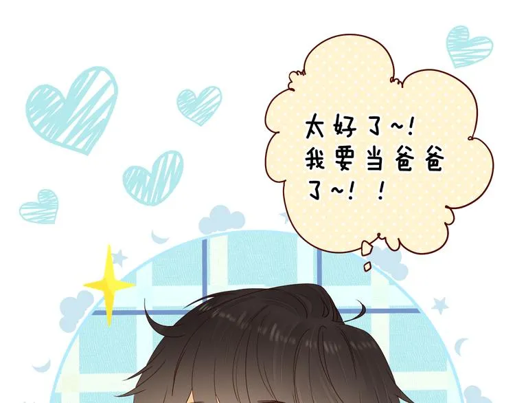 第44话 准爸爸启动 第115页