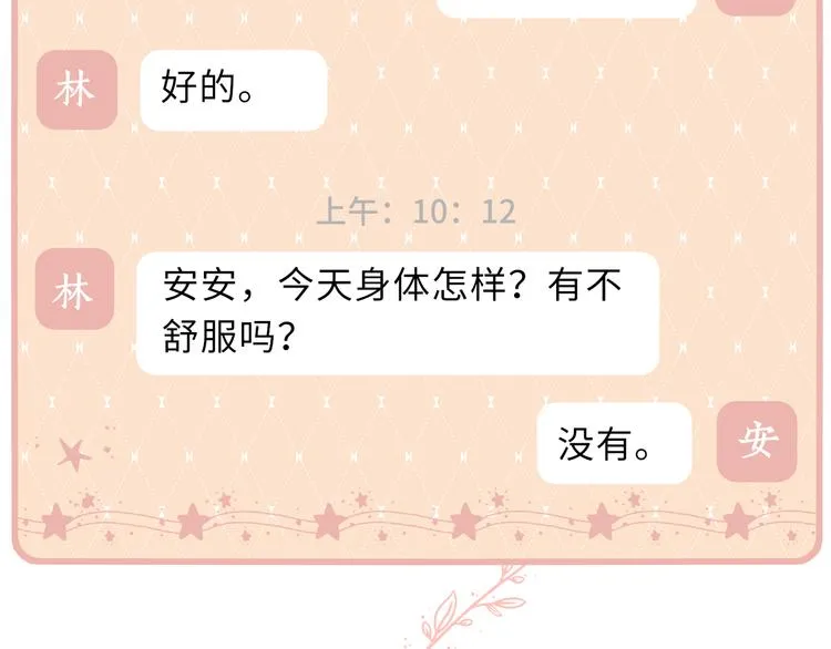 第45话 再次相遇 第3页