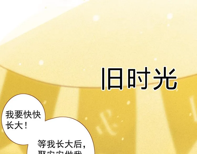 序章 属于青梅竹马的时光秘密 第60页