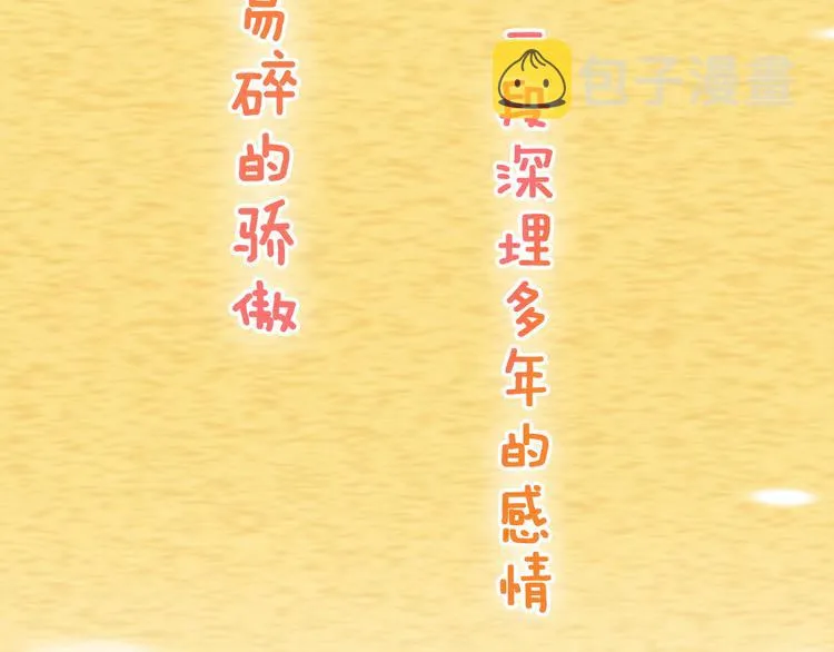 序章 属于青梅竹马的时光秘密 第70页
