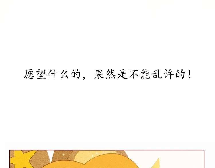 第1话 我的愿望 第3页
