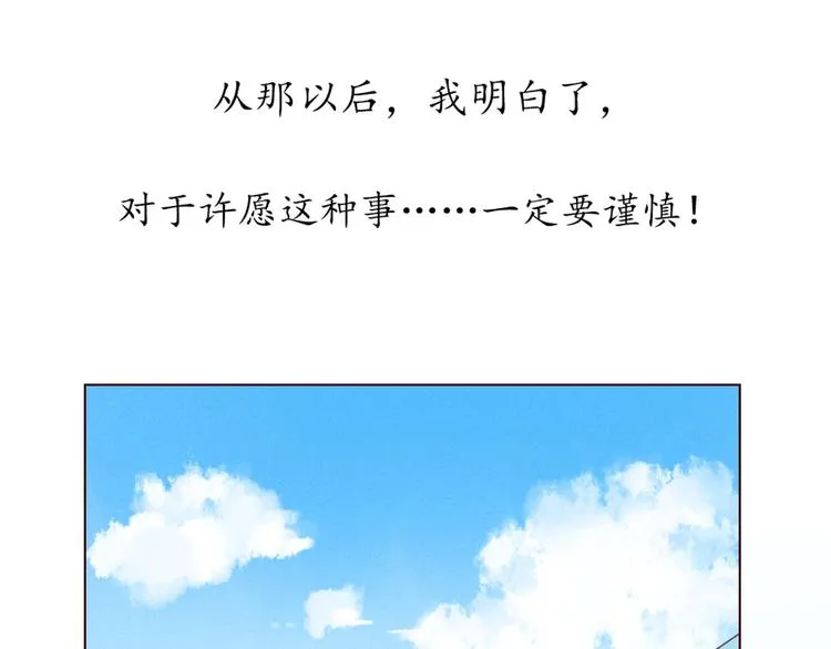第1话 我的愿望 第77页