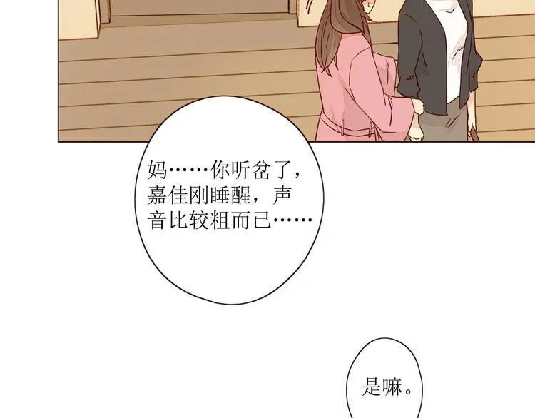 第5话 温柔清晨 第87页