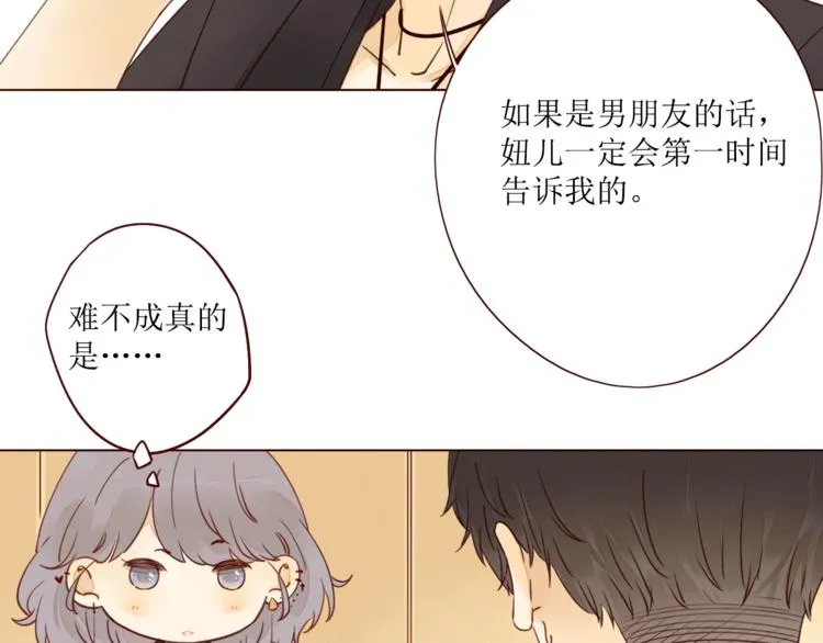 第6话 真心易碎 第14页