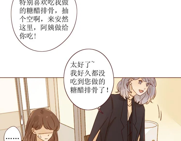 第6话 真心易碎 第25页