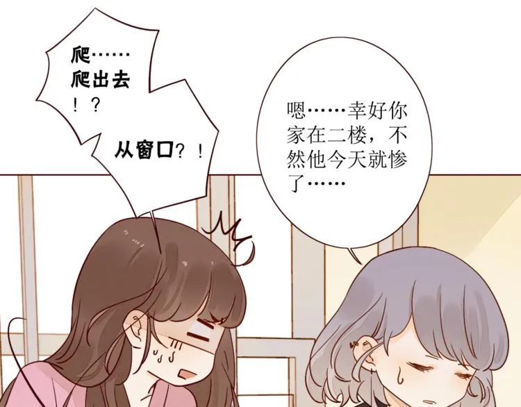 第6话 真心易碎 第31页