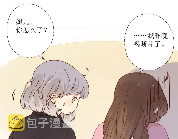 第6话 真心易碎 第43页