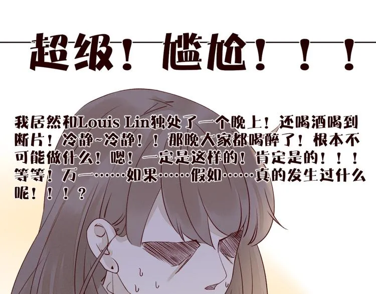 第8话 海底群星 第29页