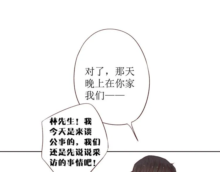 第8话 海底群星 第31页