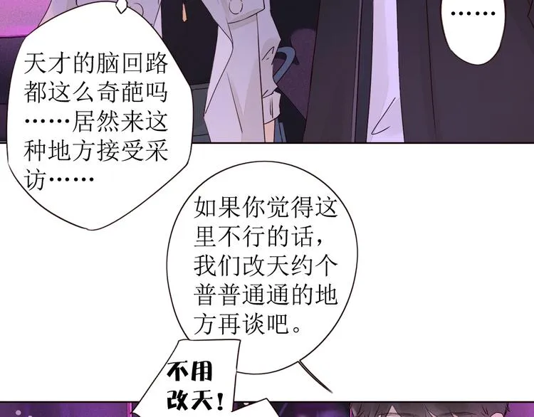 第8话 海底群星 第73页