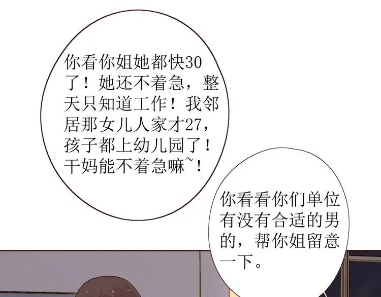 第10话 同一屋檐 第81页