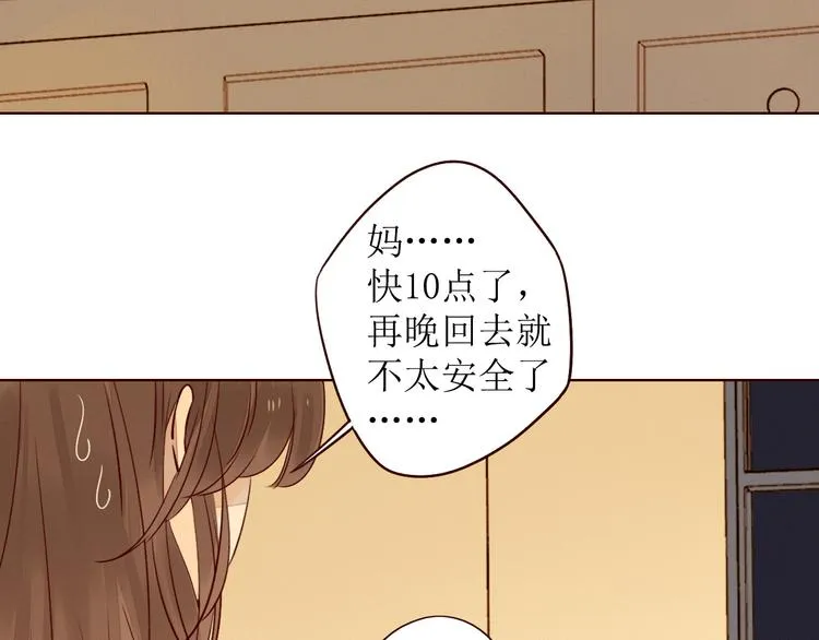 第10话 同一屋檐 第83页