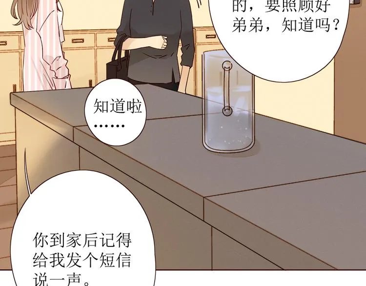 第10话 同一屋檐 第90页