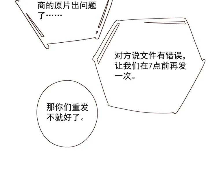第11话 风雨欲来 第45页