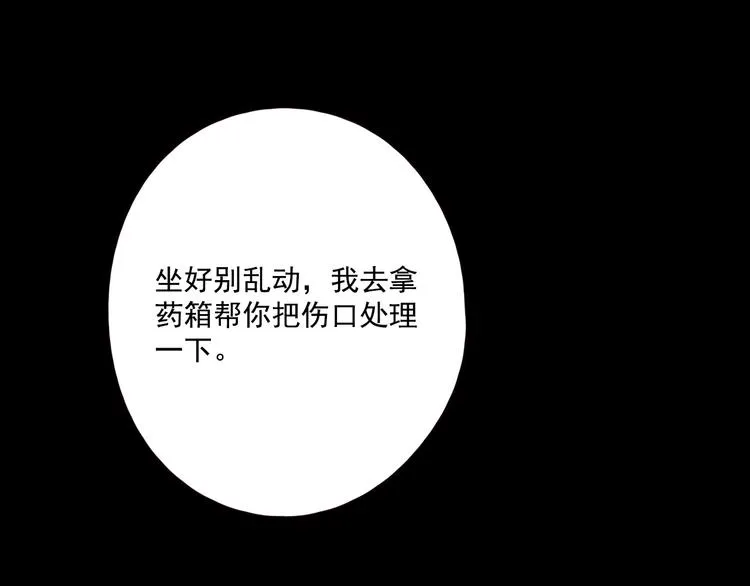 第12话 往事成伤 第81页