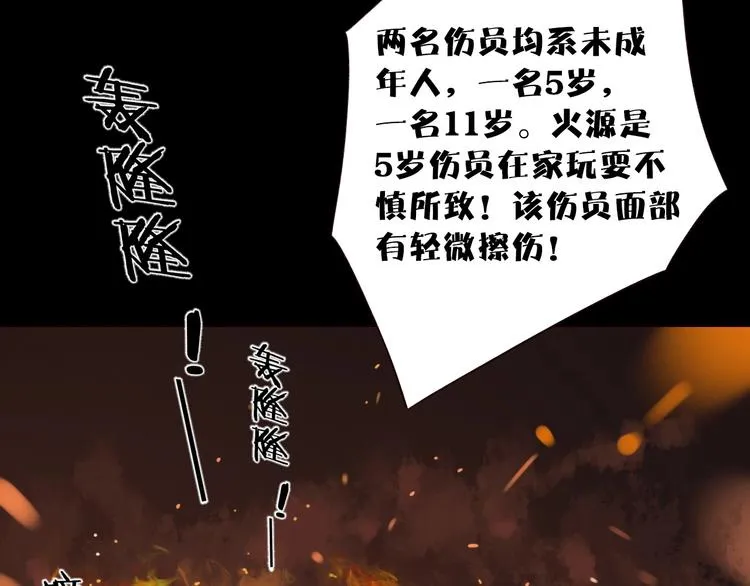 第13话 焰火灼灼 第32页