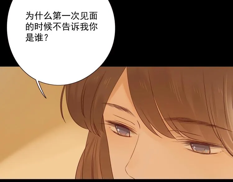 第13话 焰火灼灼 第88页