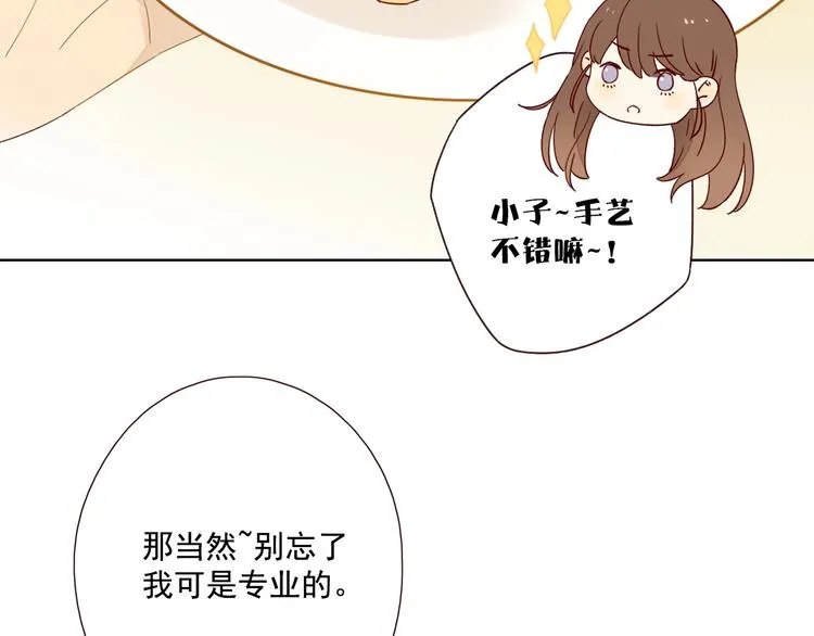 第14话 美味陷阱 第107页