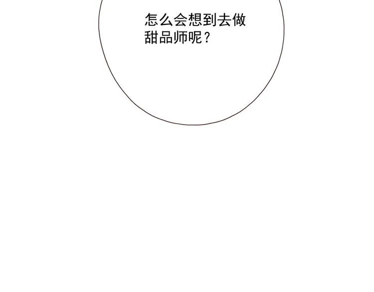 第14话 美味陷阱 第134页