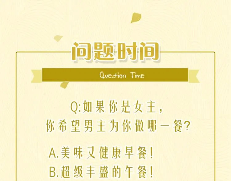 第14话 美味陷阱 第143页