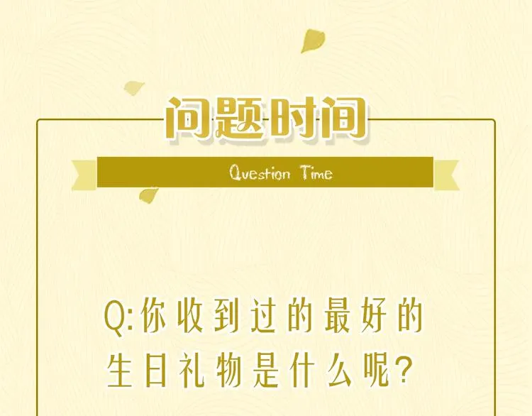 番外 生日礼物 第92页