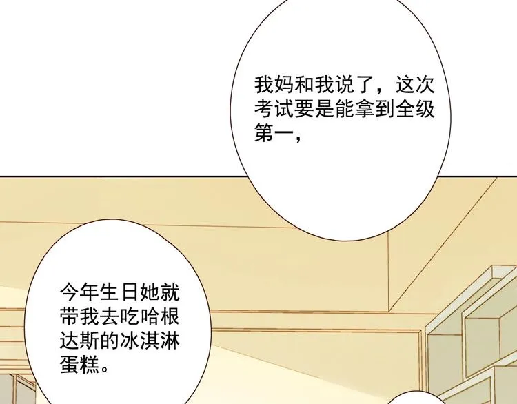 第15话 告白时刻 第38页