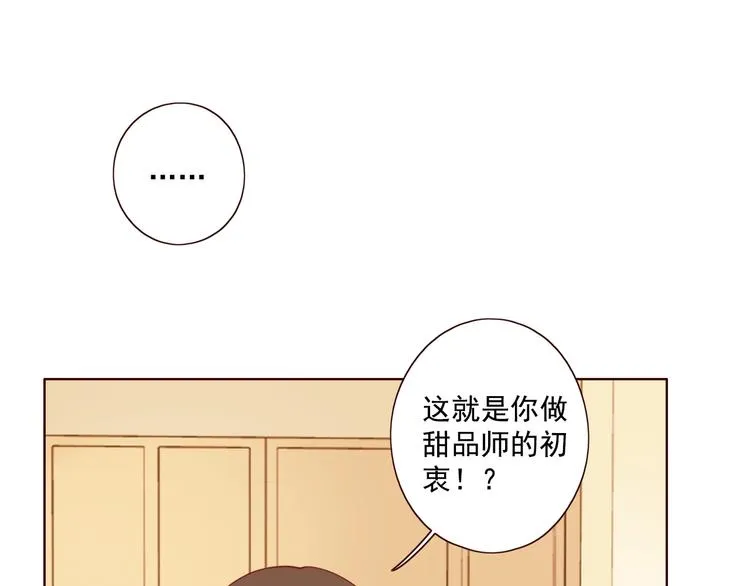第15话 告白时刻 第71页
