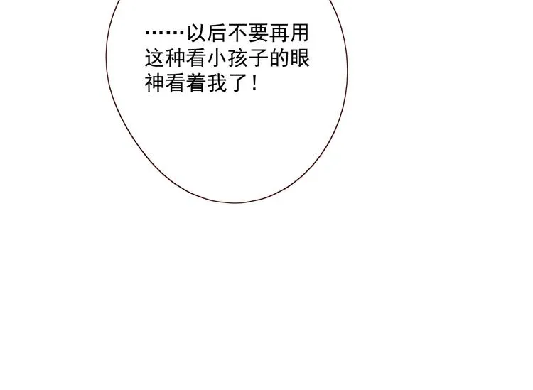 第15话 告白时刻 第94页