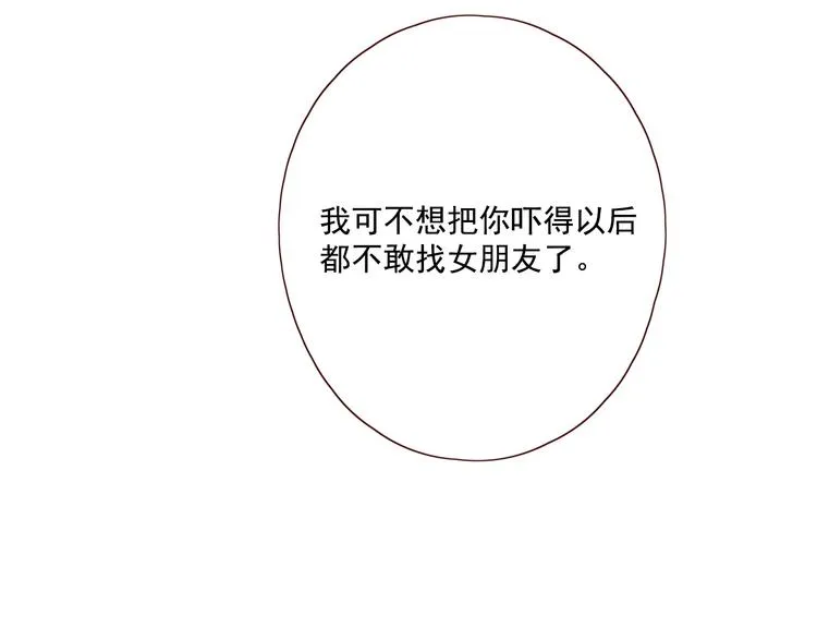 第15话 告白时刻 第157页