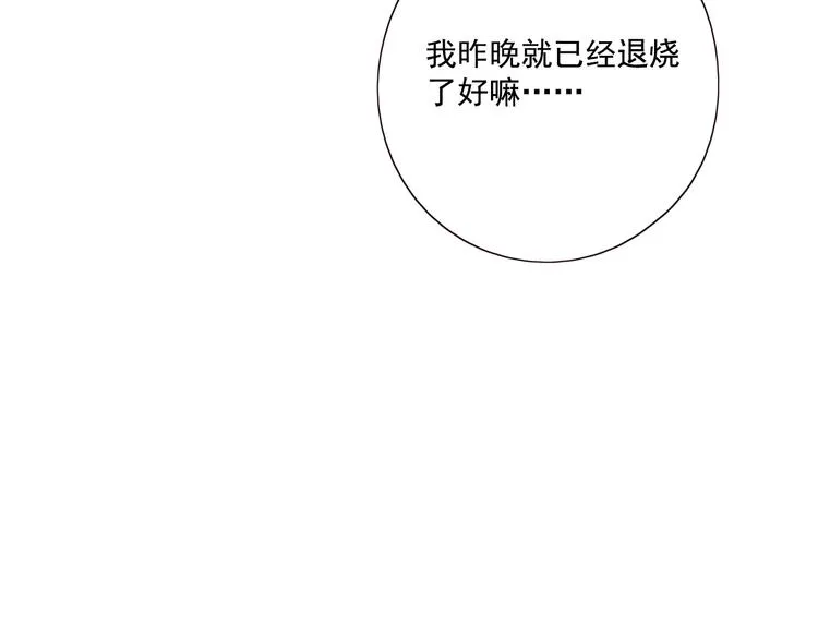 第16话 酒后真言 第37页