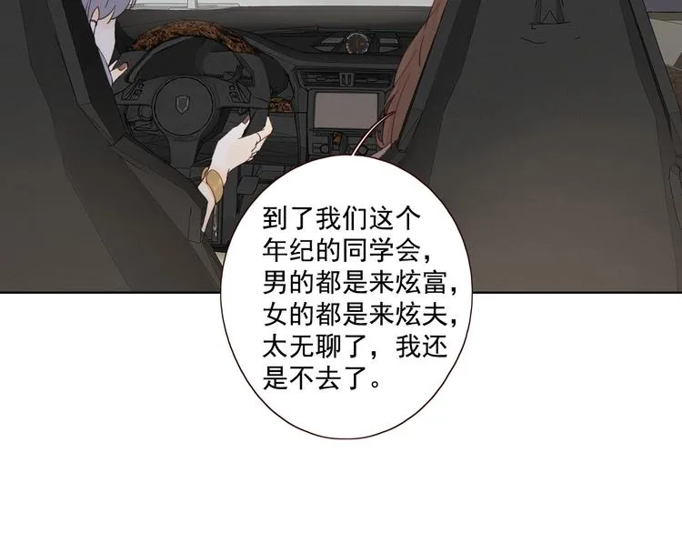 第16话 酒后真言 第82页