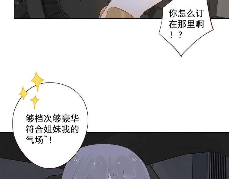 第16话 酒后真言 第86页