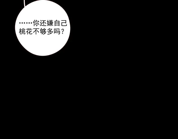 第16话 酒后真言 第96页