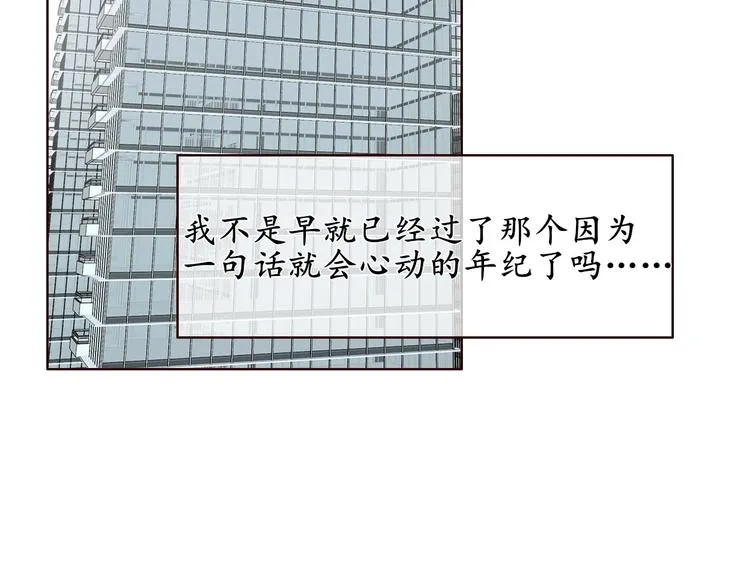 第17话 羁绊交织 第95页