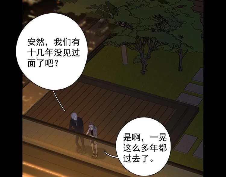 第20话 醋意浓浓 第23页