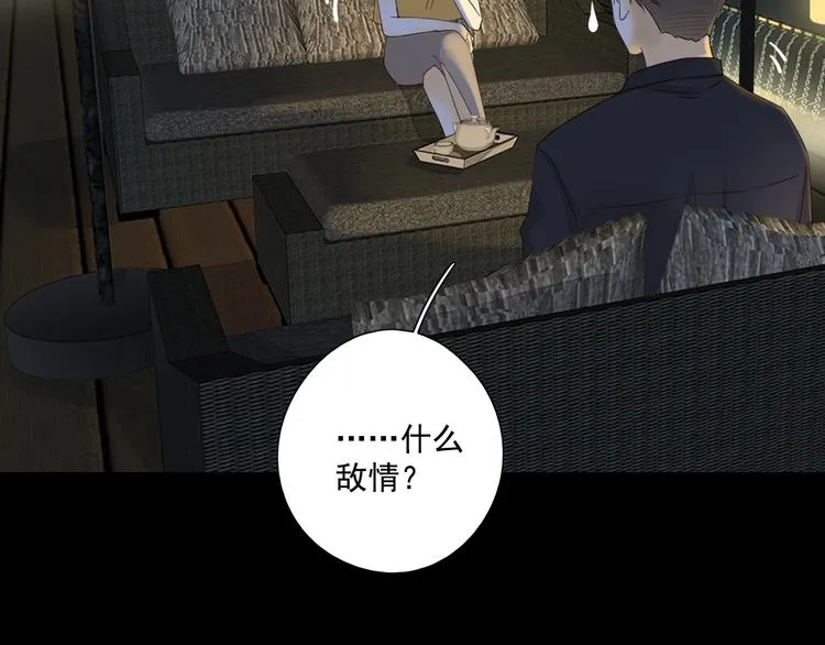 第20话 醋意浓浓 第70页